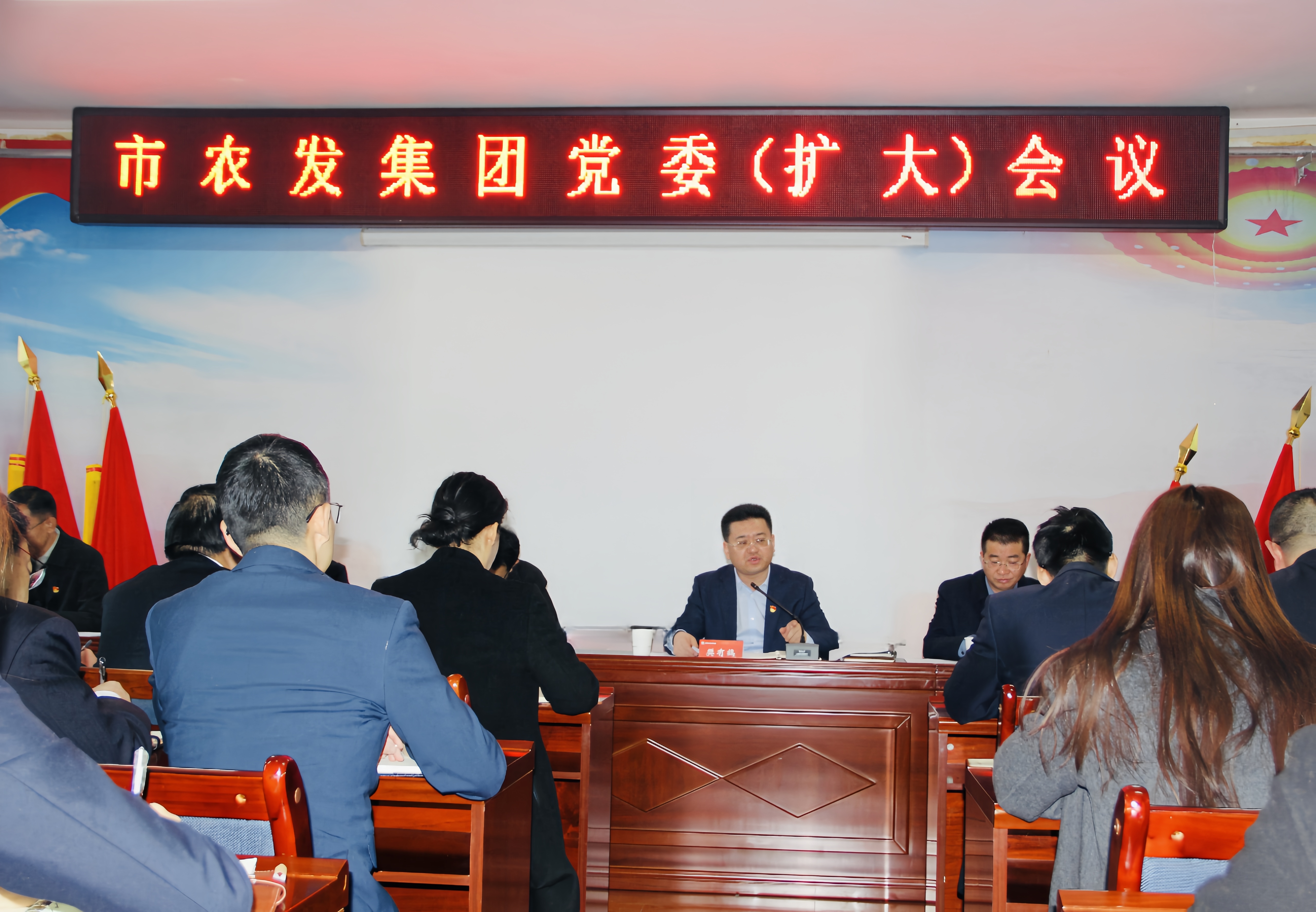 <strong>堅(jiān)定信心  迎難而上  苦干實(shí)干   奮力開創(chuàng)農(nóng)發(fā)集團(tuán)高質(zhì)量發(fā)展新局面——市農(nóng)發(fā)集團(tuán)召開黨</strong>